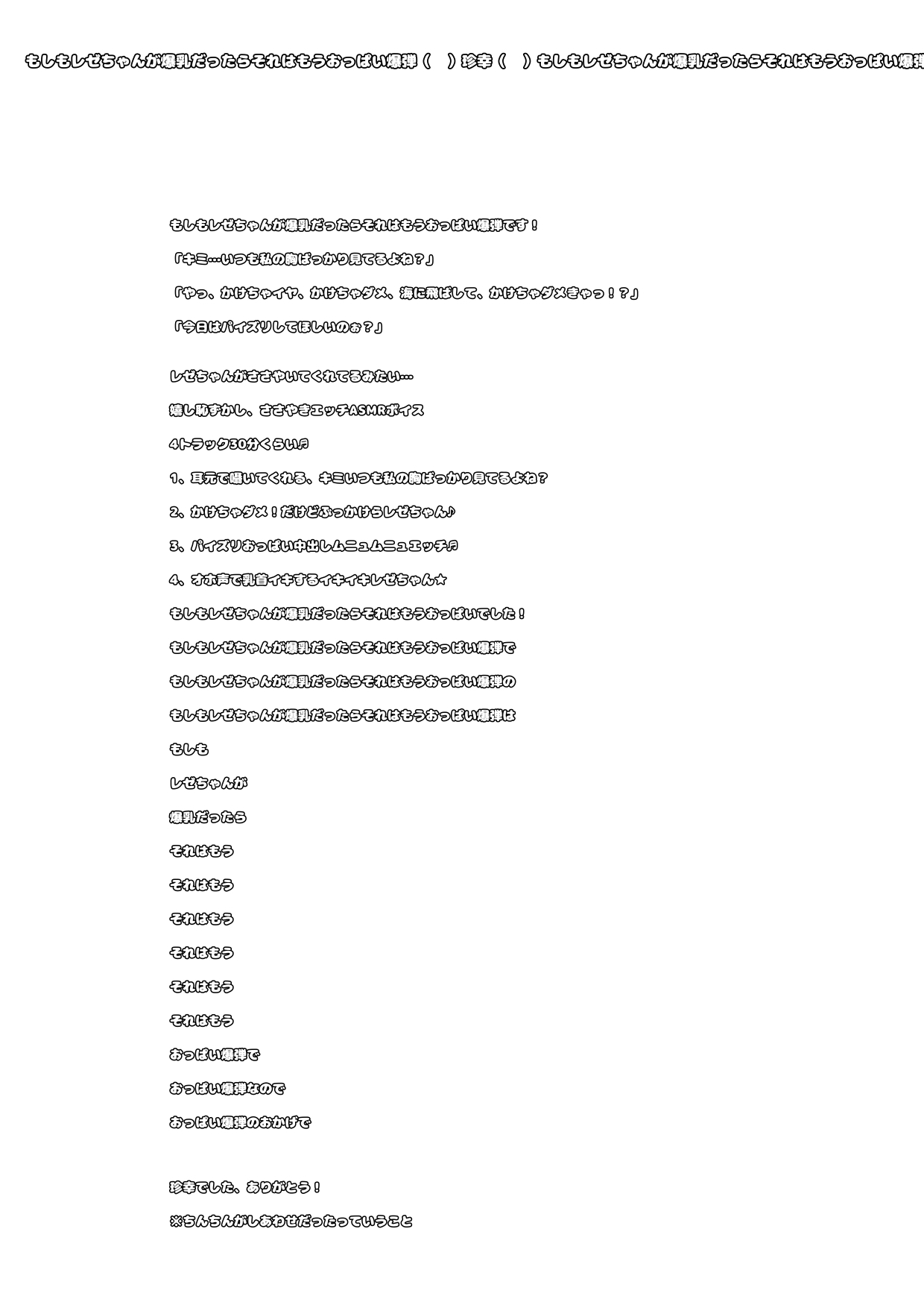 もしもレゼちゃんが爆乳だったらそれはもうおっぱい爆弾(・)珍幸(・)もしもレゼちゃんが爆乳だったらそれはもうおっぱい爆弾ささやきとオホ声のASMRで出ちゃ漏れ速報★