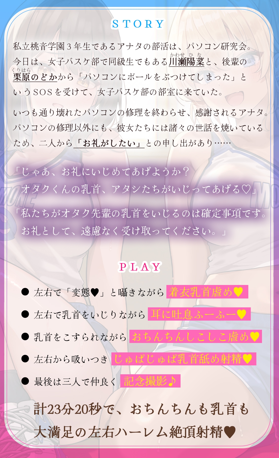 【お礼に、両サイドから乳首いじめ。】バスケ部の女の子たちに両サイドから乳首を舐められて、おちんぽいっぱいシコシコされながら頭カラッポのご褒美お射精♡