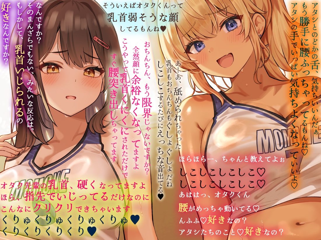 【お礼に、両サイドから乳首いじめ。】バスケ部の女の子たちに両サイドから乳首を舐められて、おちんぽいっぱいシコシコされながら頭カラッポのご褒美お射精♡