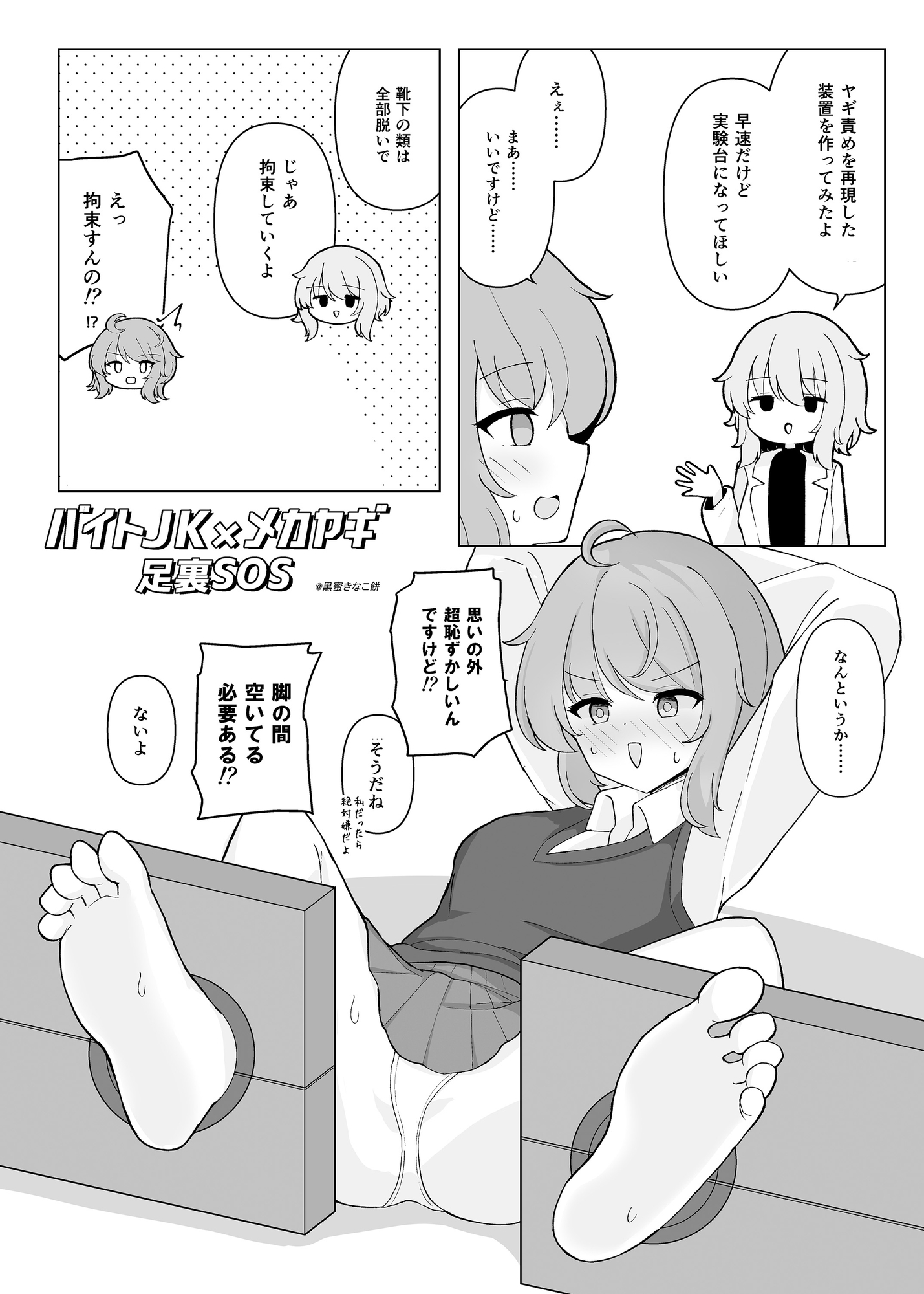 MAOのくすぐり合同誌:ヤギ責め編2 美少女がヤギに弱い足裏を舐め回される