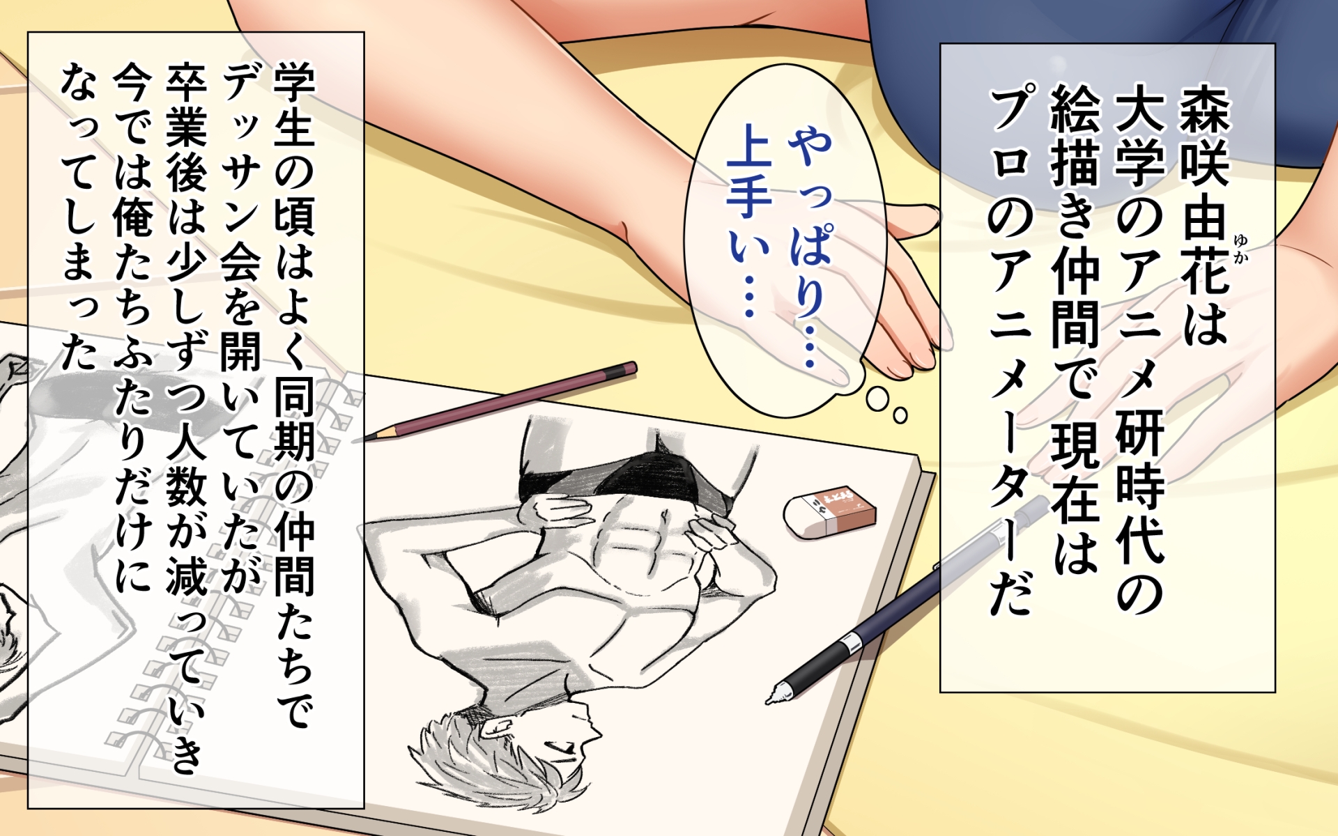 スク水スケッチ