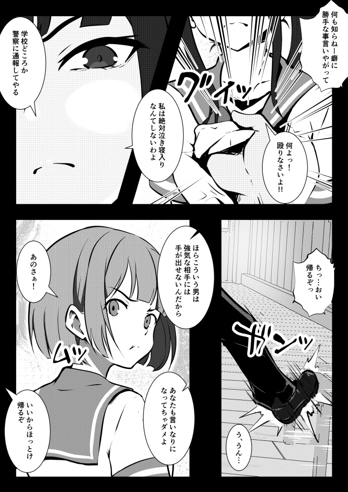 ヤンキーに説教しただけなのにキメセクで寝取られた優等生