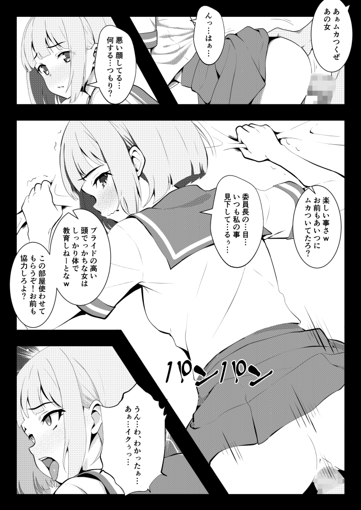 ヤンキーに説教しただけなのにキメセクで寝取られた優等生