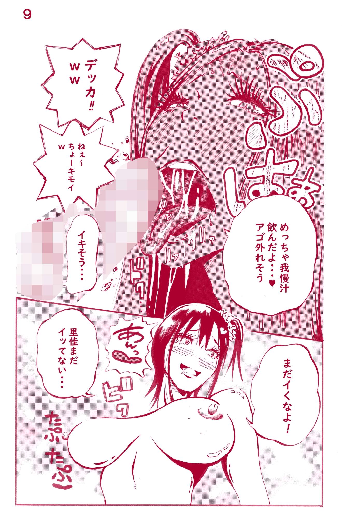 JKだけど本当は