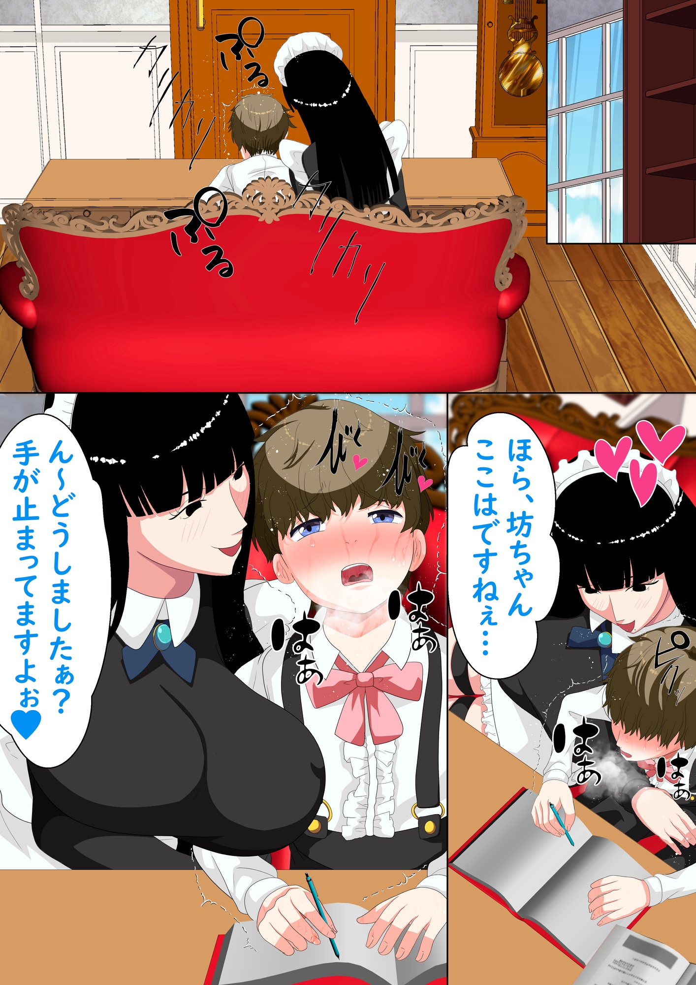 変態メイドと僕4