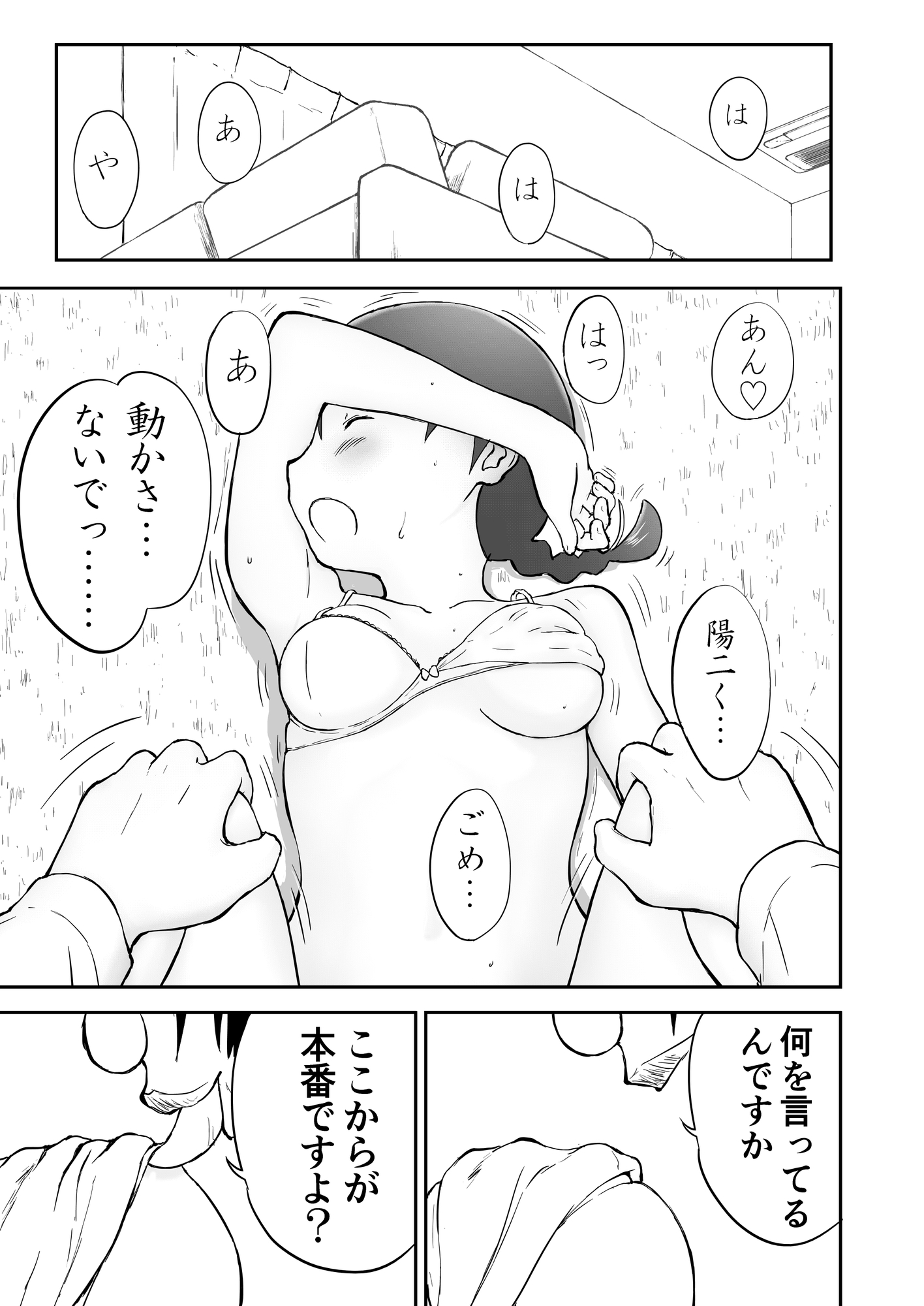 【本番！】新妻ちなみちゃん♡1～3話【大幅加筆版】