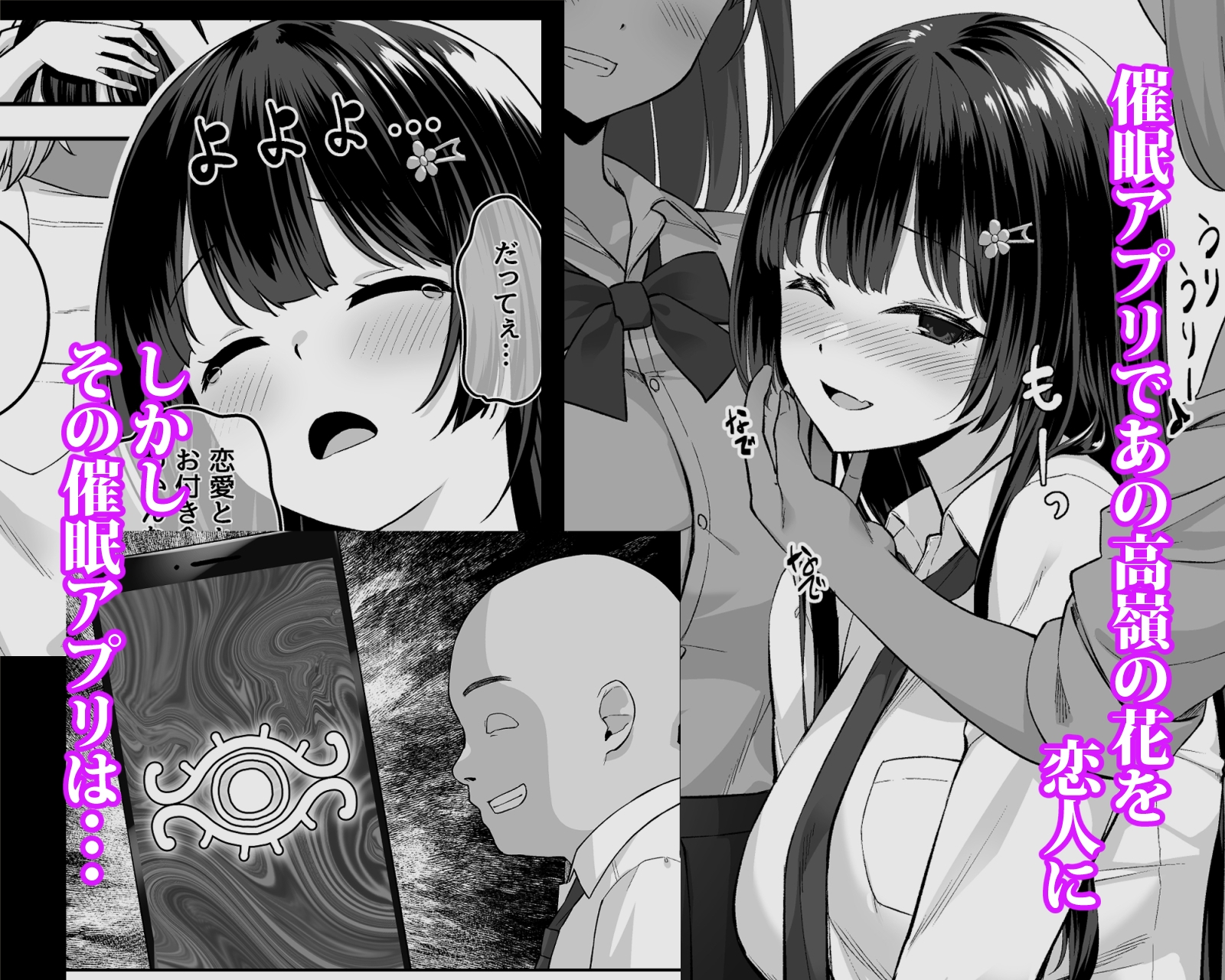 高嶺の花に催○を