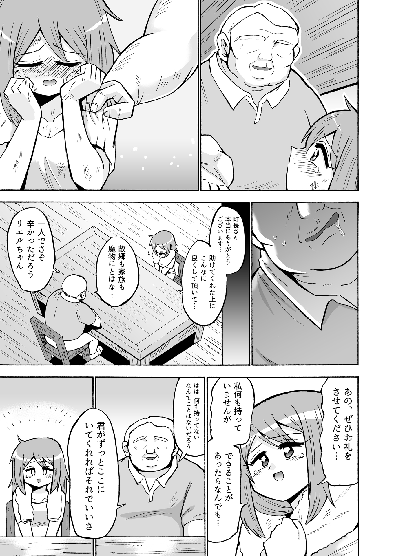 逃げた先に待つものは