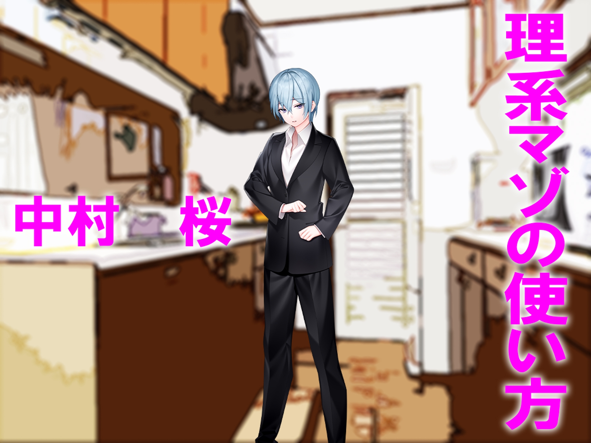 月刊Cuckold 2025年11月号