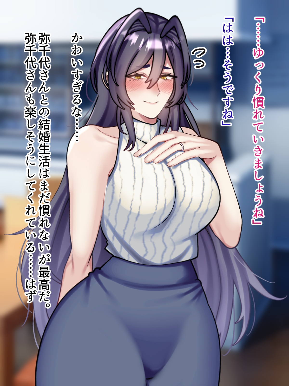 年上貞淑婚約者が無乳でドスケベでもイイですか?