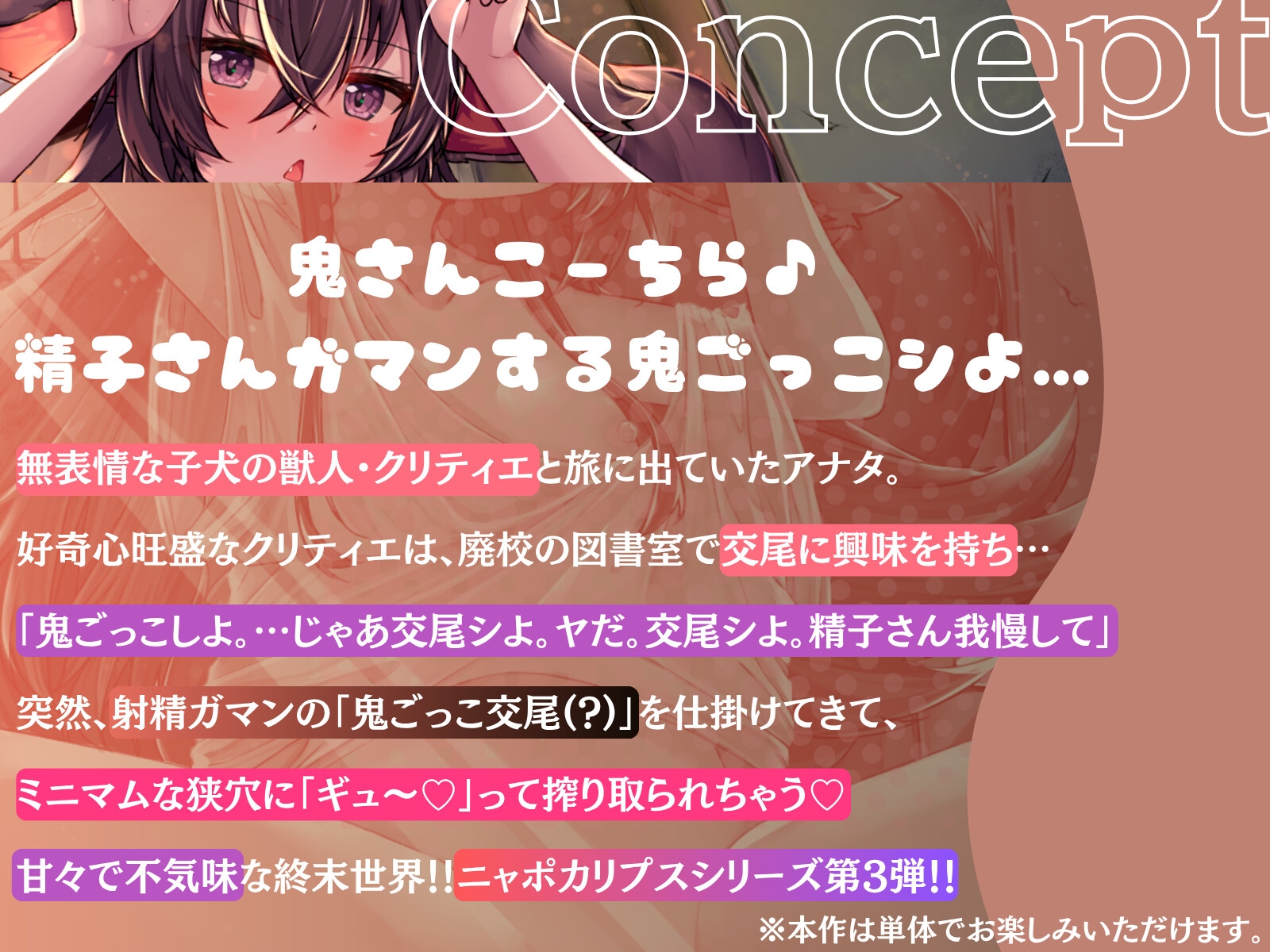 【子犬の狭穴に敗北♡】無表情アホ子犬の射精我慢おにごっこ遊び「クリティエに捕まったら精子さん出さなきゃダメ」廃小〇校で、逃げられない搾精逆レ