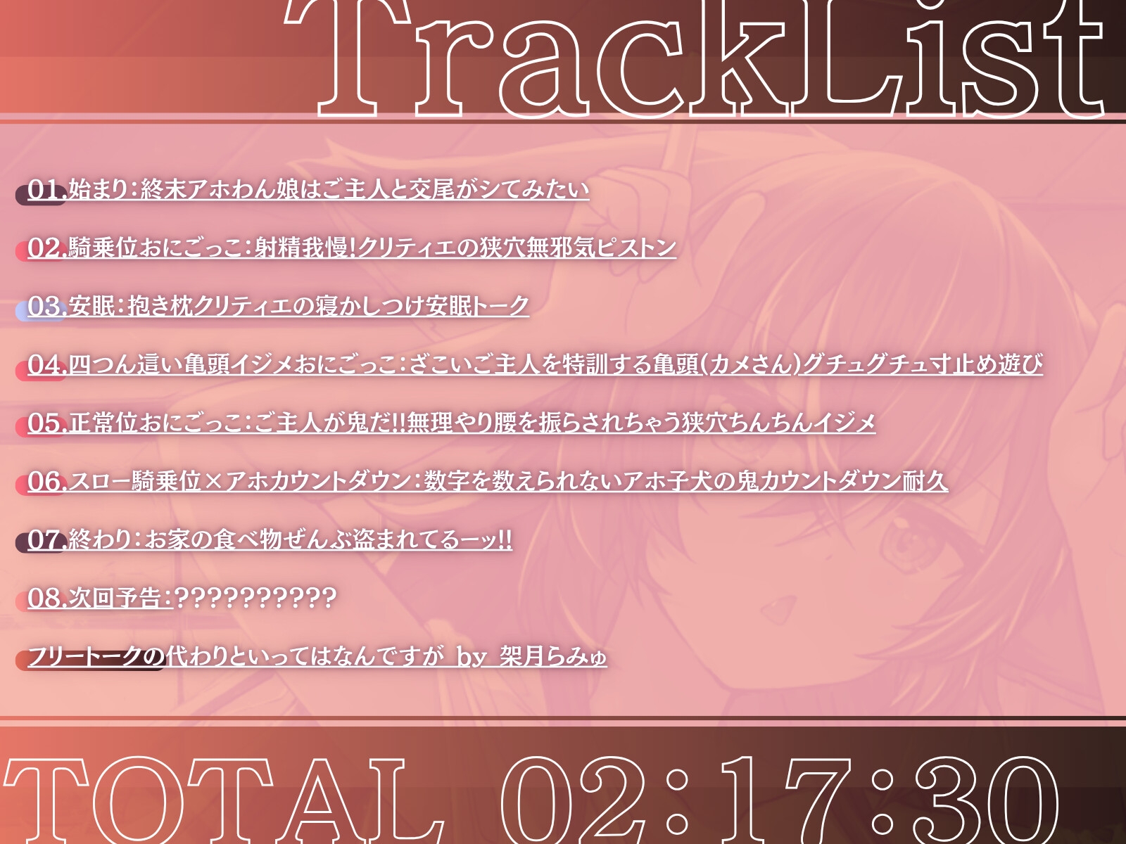 【子犬の狭穴に敗北♡】無表情アホ子犬の射精我慢おにごっこ遊び「クリティエに捕まったら精子さん出さなきゃダメ」廃小〇校で、逃げられない搾精逆レ