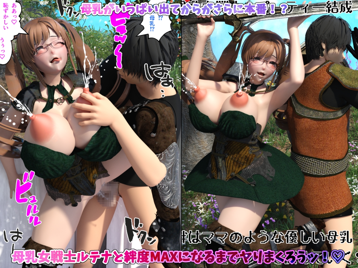 母乳女戦士とパーティー結成！ 絆はママのような優しい母乳セックスで深めていく！