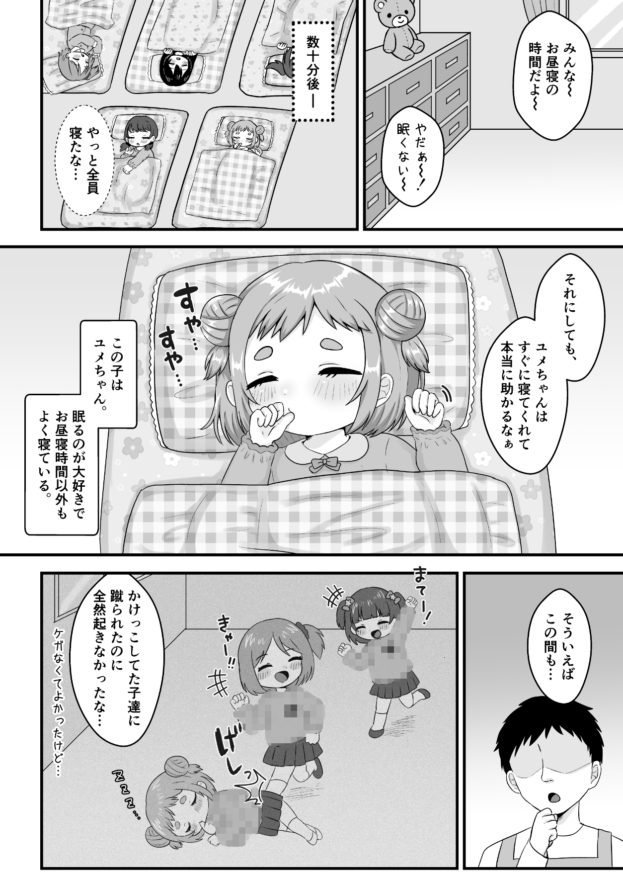 せんせぇとおひるねのじかんじかん。