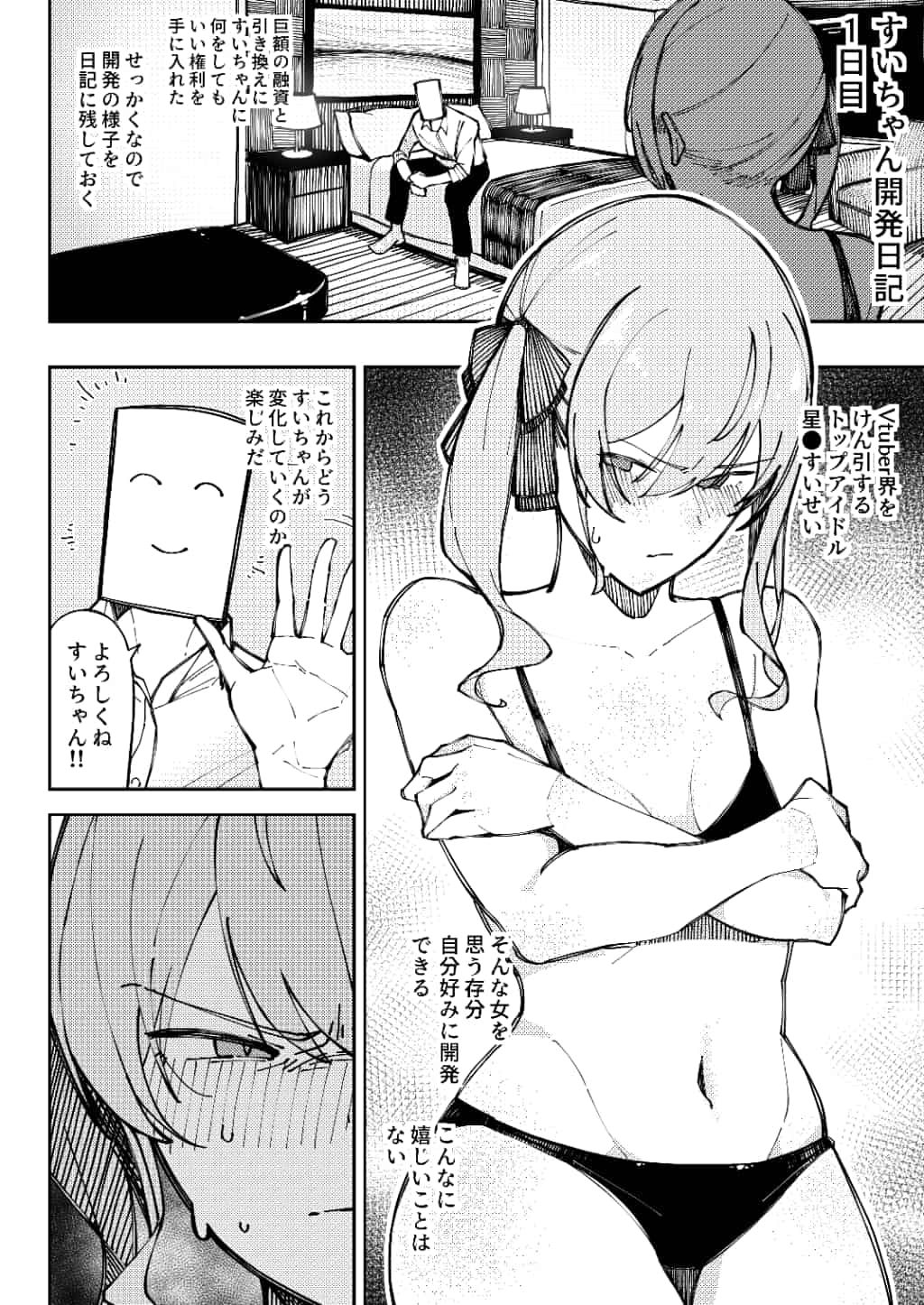 すいちゃん開発日記