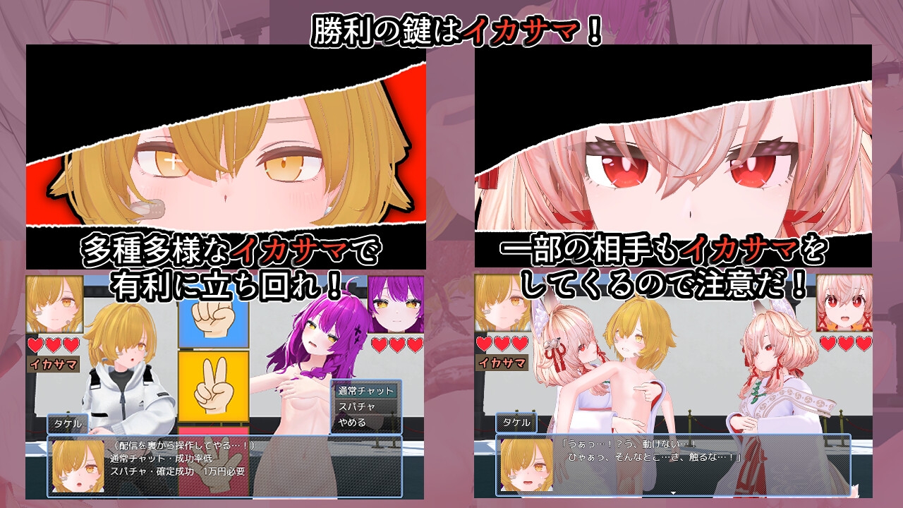 イカサマじゃんけん