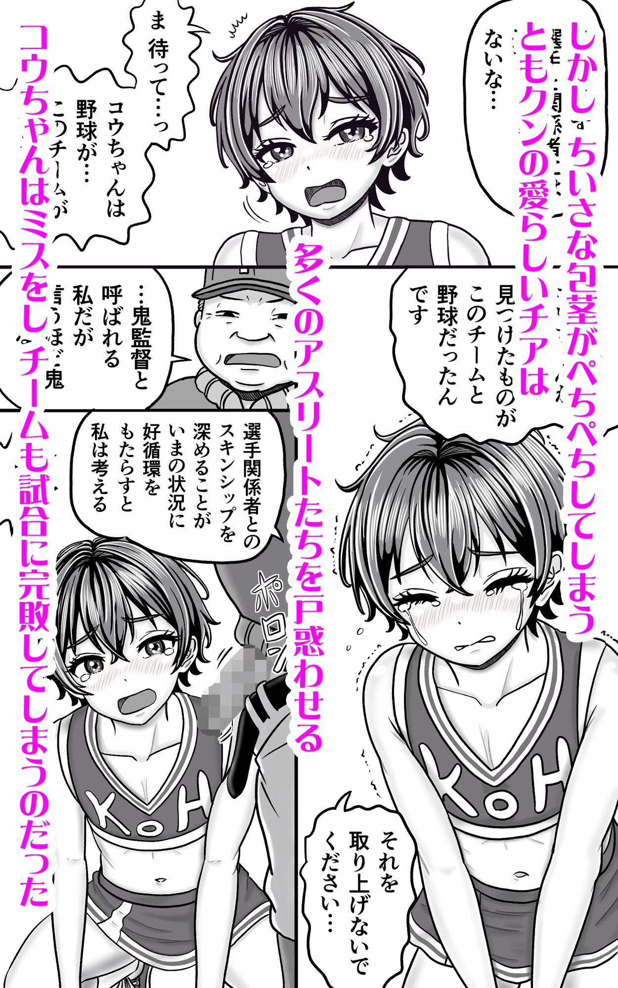 男の娘ともクンのチアはセンターの生足が激しい