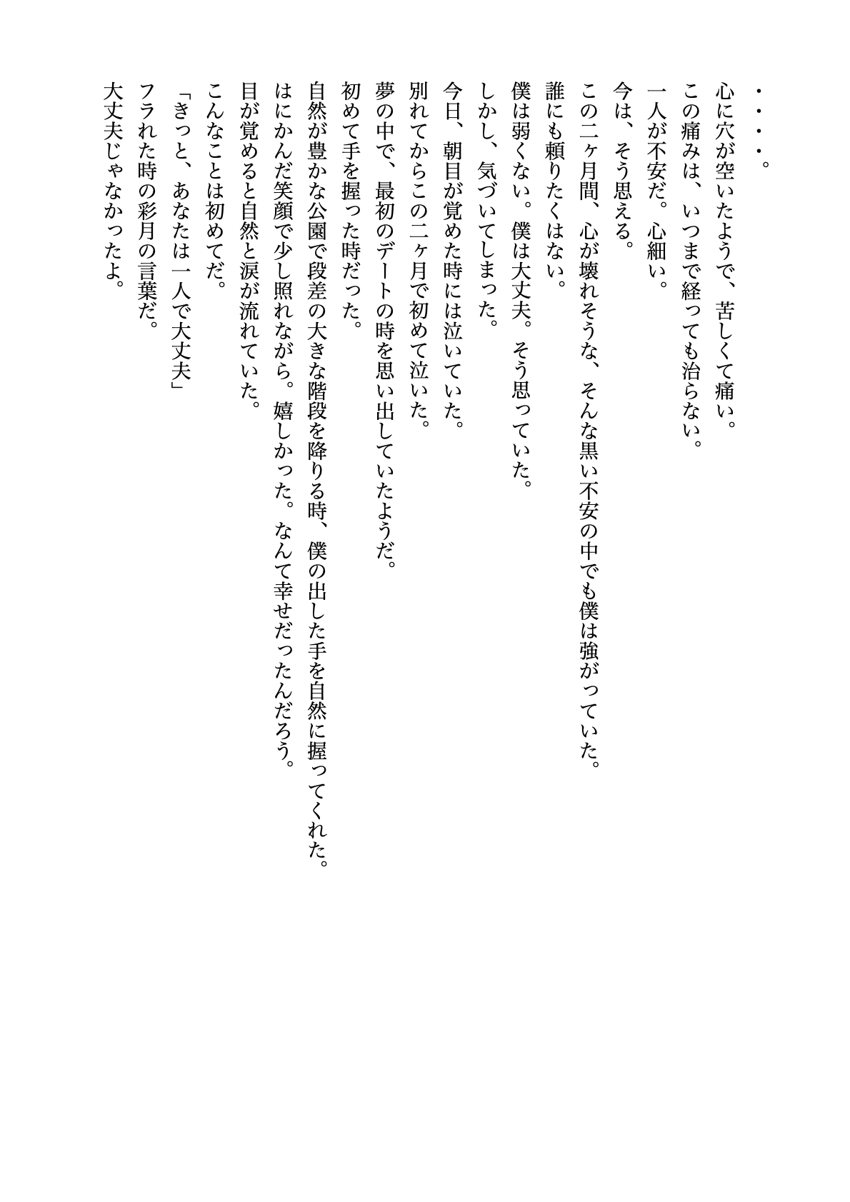 暗い穴【異常性癖と猟奇小説】