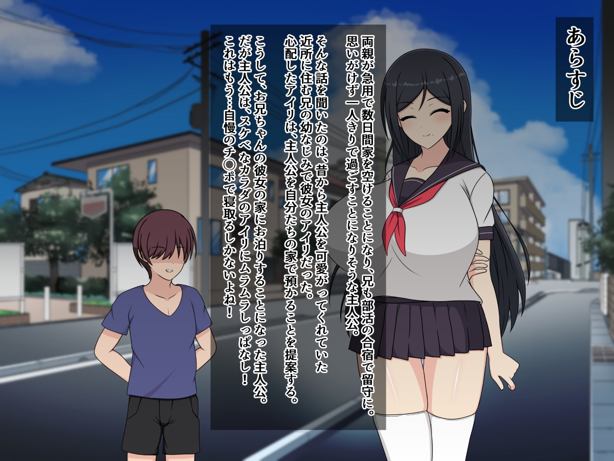 お兄ちゃんの幼なじみな彼女を寝取ってハメ倒すお話