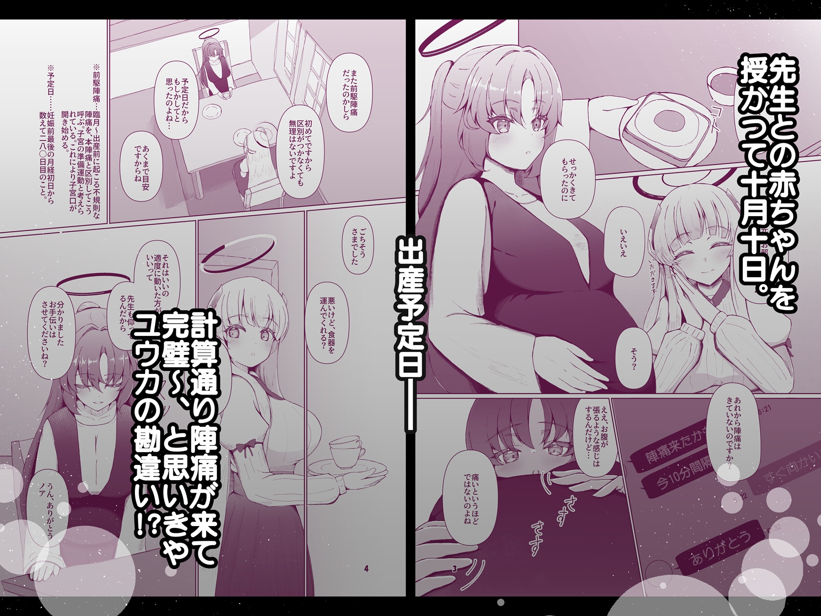 ユウカが出産するところをノアに見ててもらう本～ノア、私(ユウカ)が産むとこみてて！！～