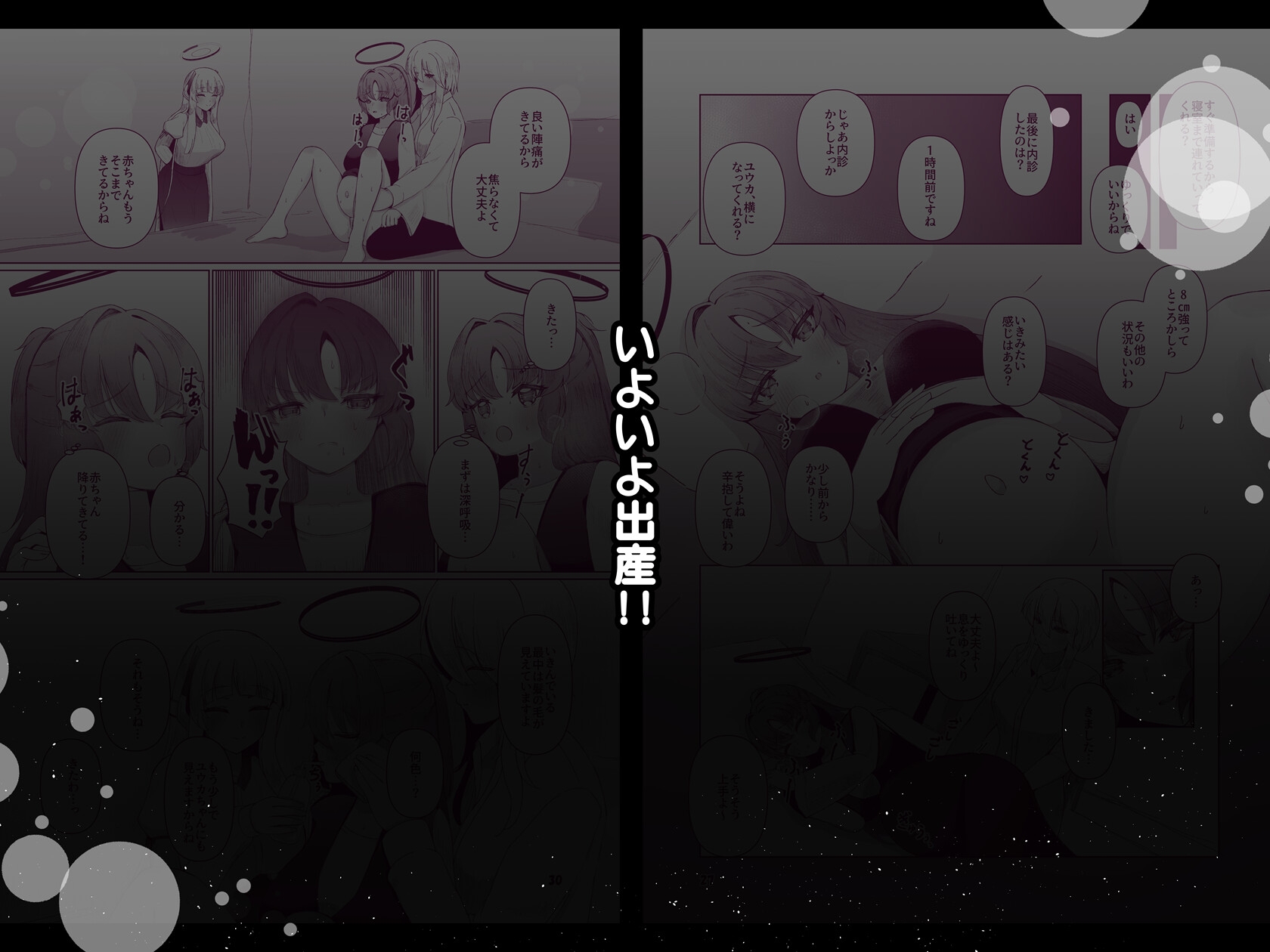 ユウカが出産するところをノアに見ててもらう本～ノア、私(ユウカ)が産むとこみてて！！～