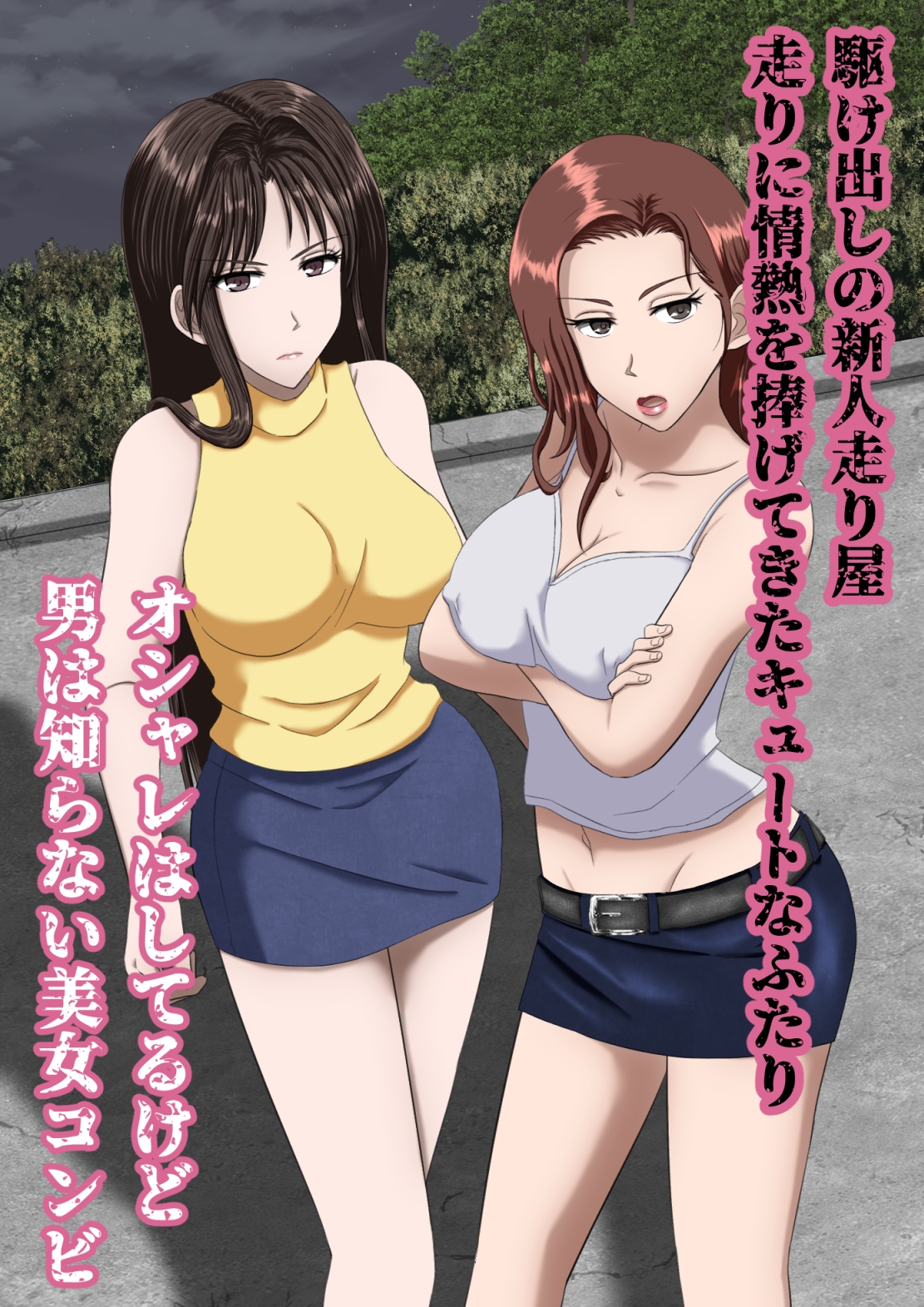 走り屋H(はしりやえっち)地元最速になれなかったふたり