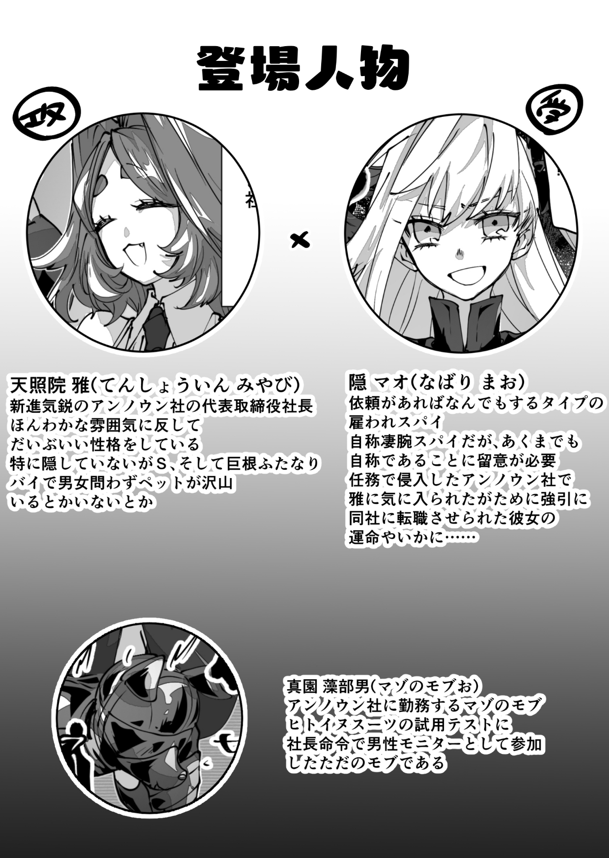 スパイちゃんと上司さん