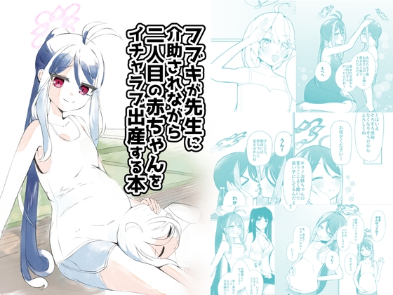 フブキが先生に介助されながら二人目の赤ちゃんをイチャラブ出産しちゃう本