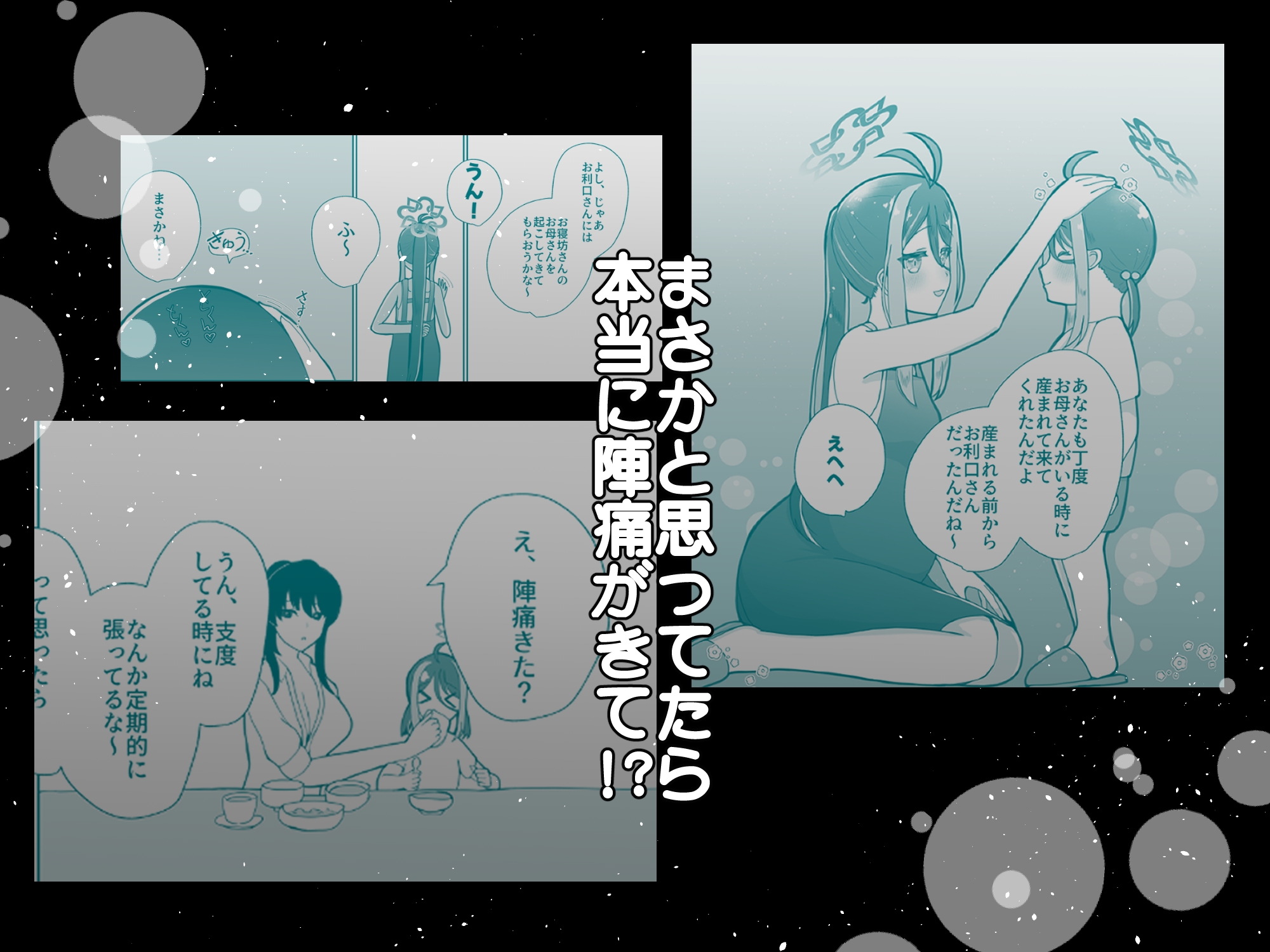 フブキが先生に介助されながら二人目の赤ちゃんをイチャラブ出産しちゃう本