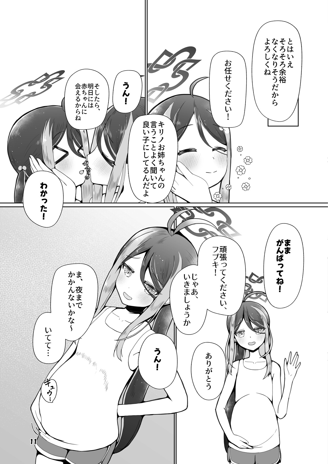 フブキが先生に介助されながら二人目の赤ちゃんをイチャラブ出産しちゃう本