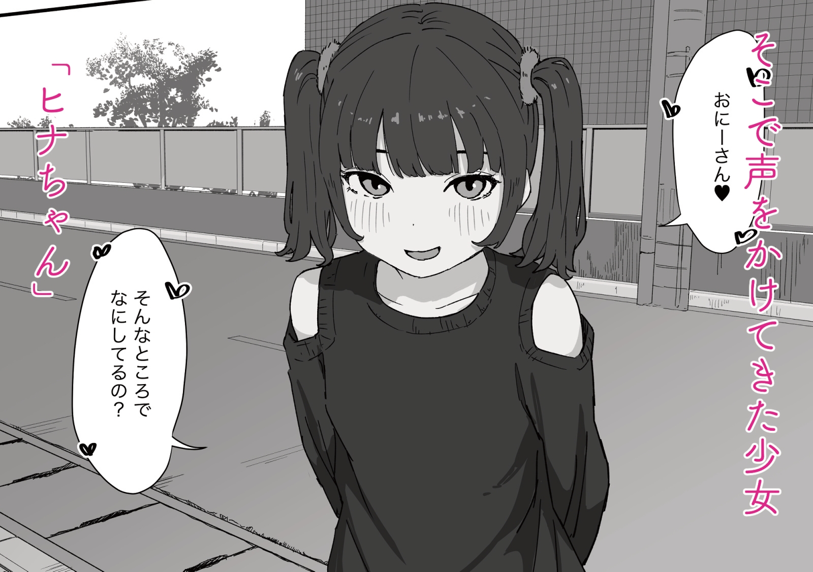 つるぺたなヒナちゃんと都合良くエッチする話