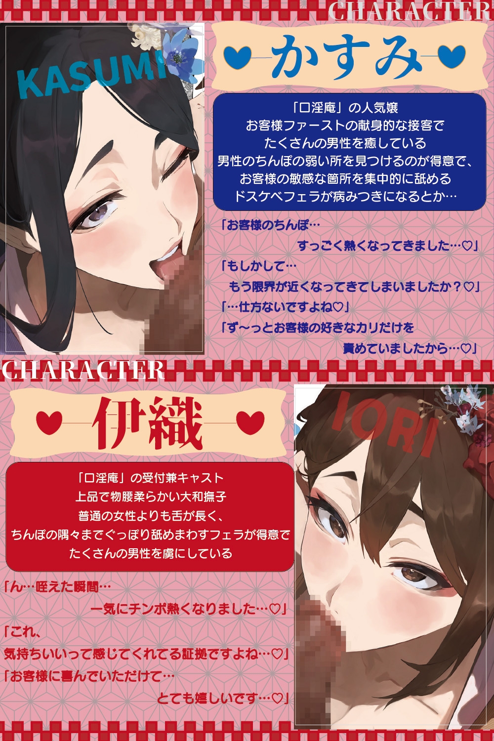 【全編ぐっぽり口内射精&フェラ特化】壁穴フェラチオ専門風俗「口淫庵」へようこそ～フェラチオに特化したドスケベ嬢×2による極上お口まんこサービス～