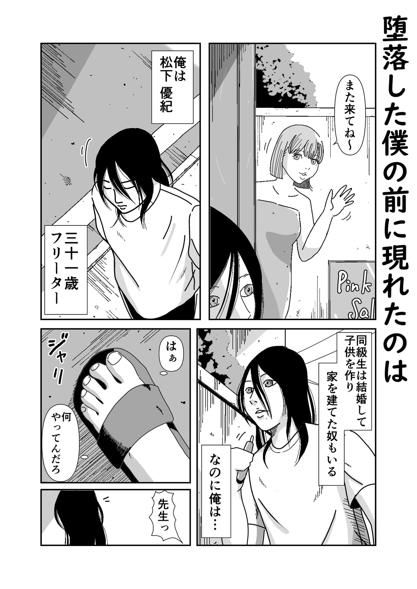 成長した教え子と濃密性交