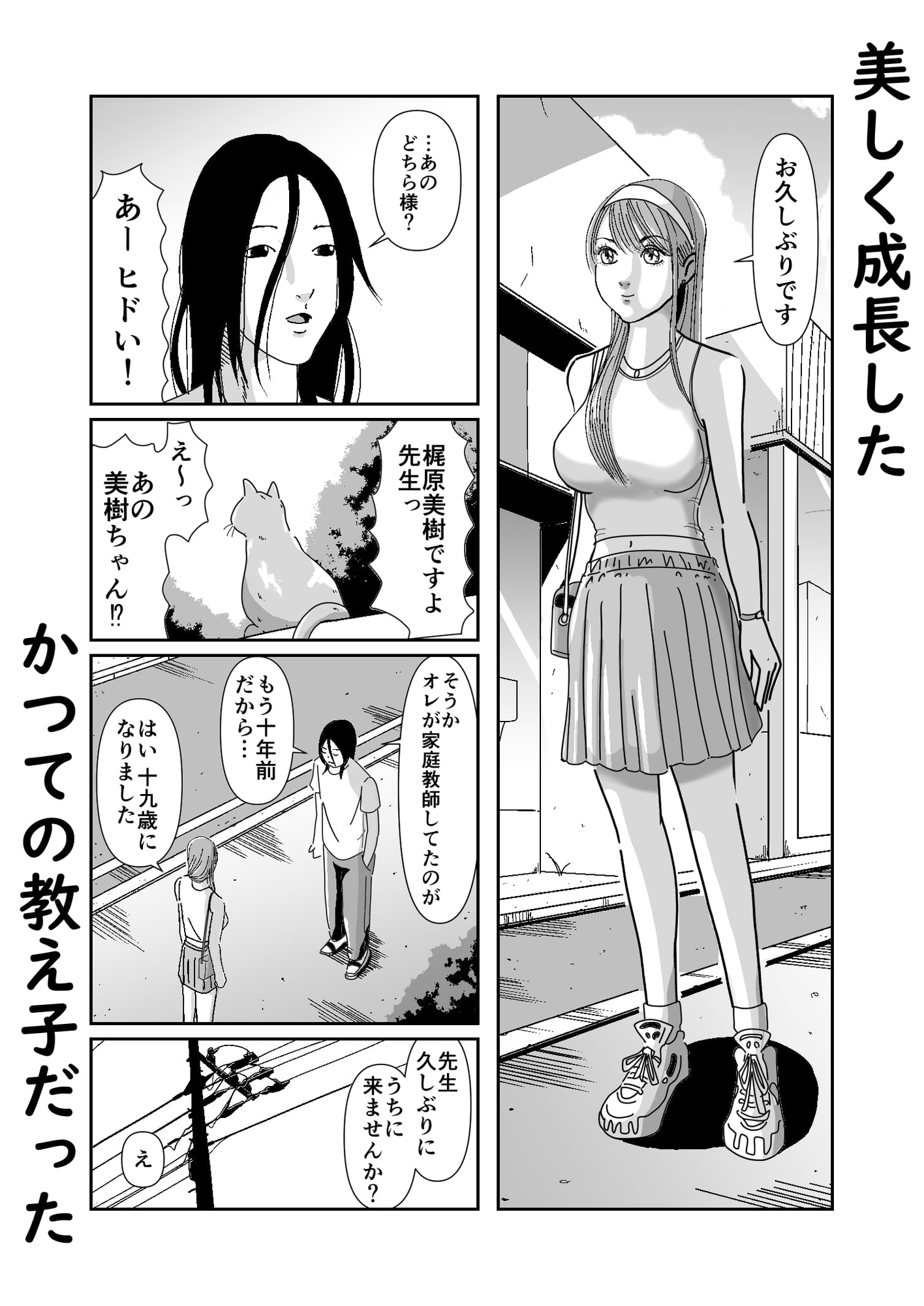 成長した教え子と濃密性交