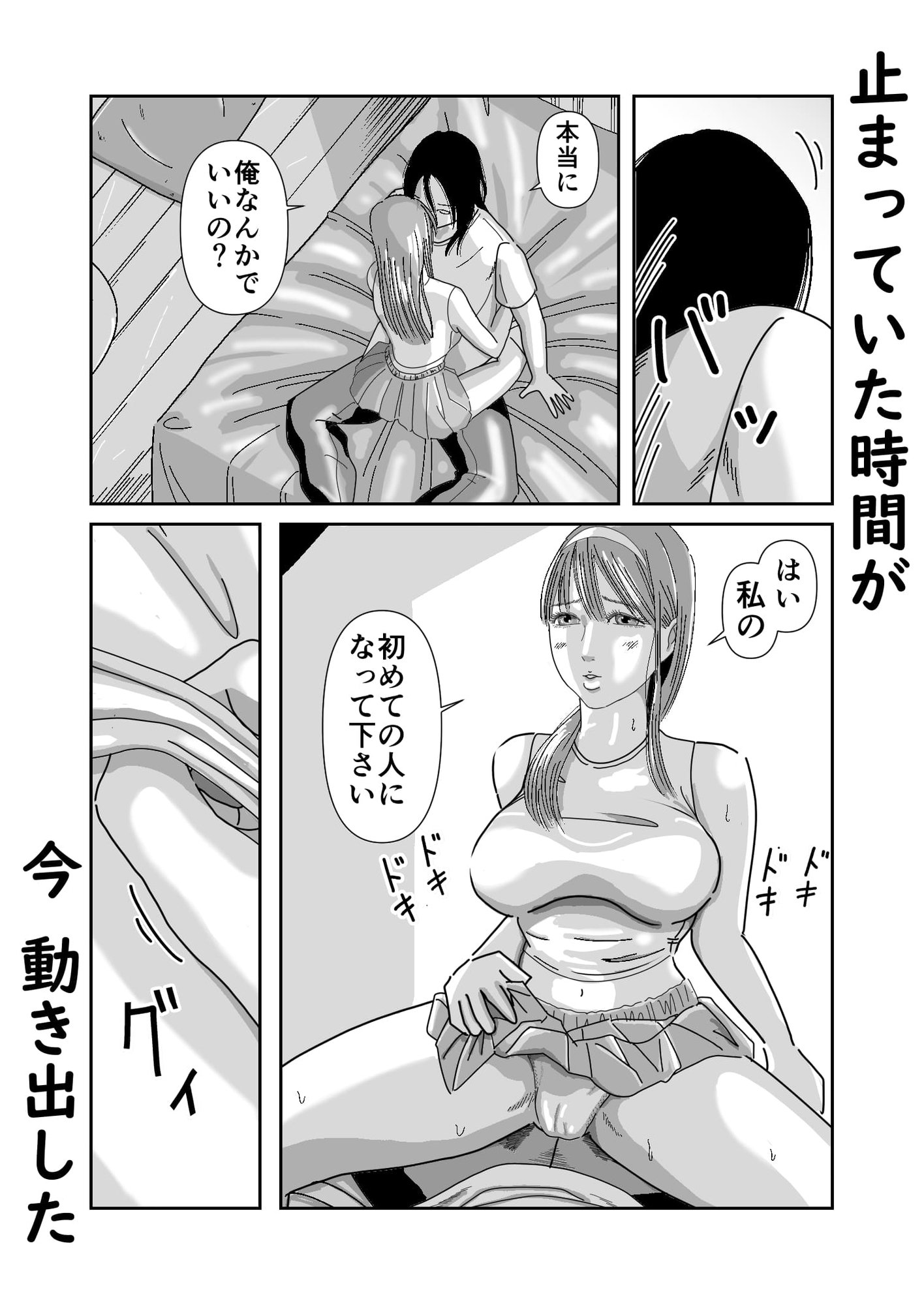 成長した教え子と濃密性交