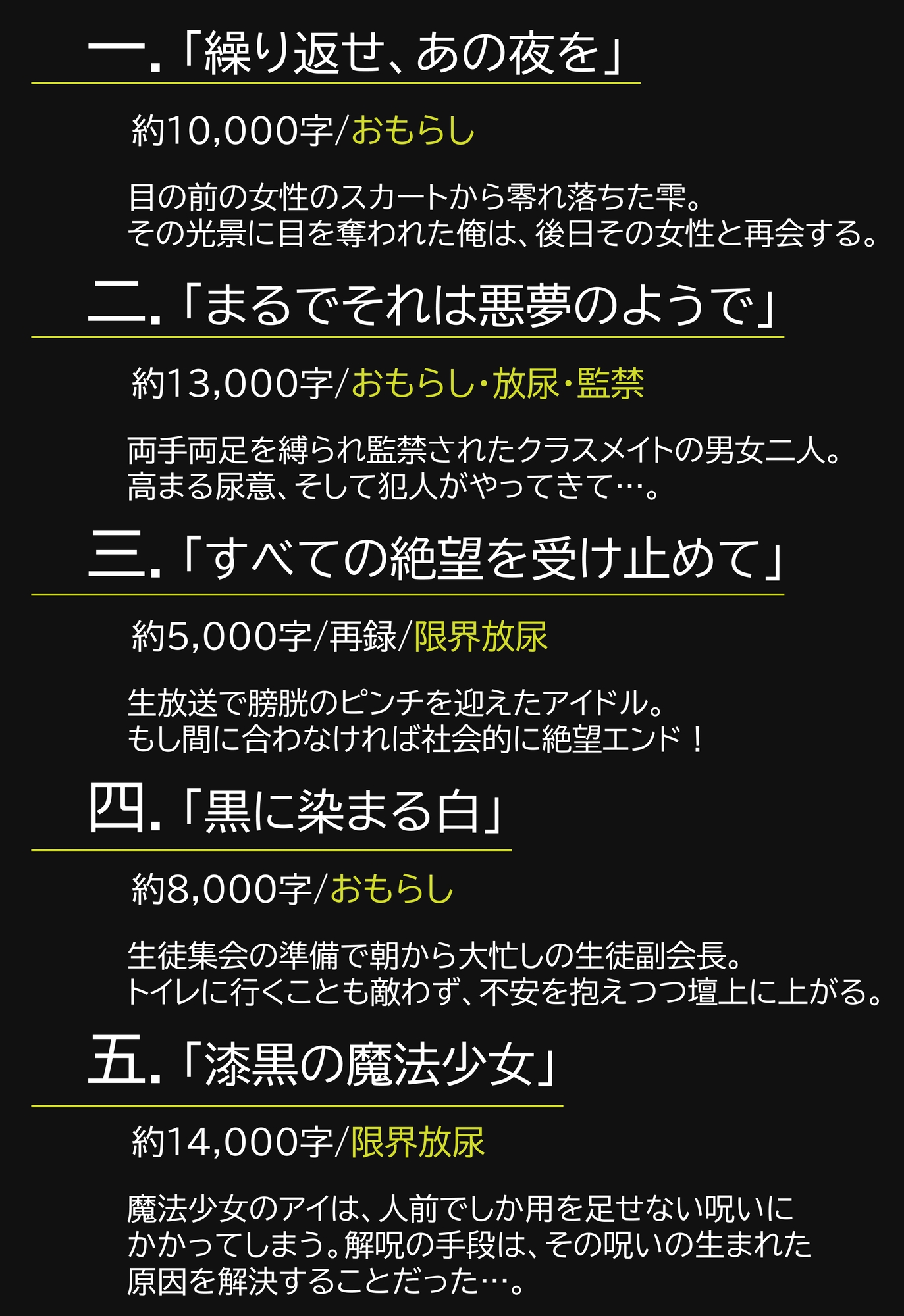 御漆黒少女の書