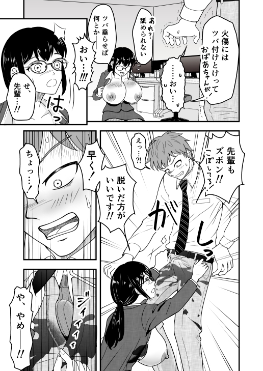 仕事ができないド天然新入社員に残業指導してみた