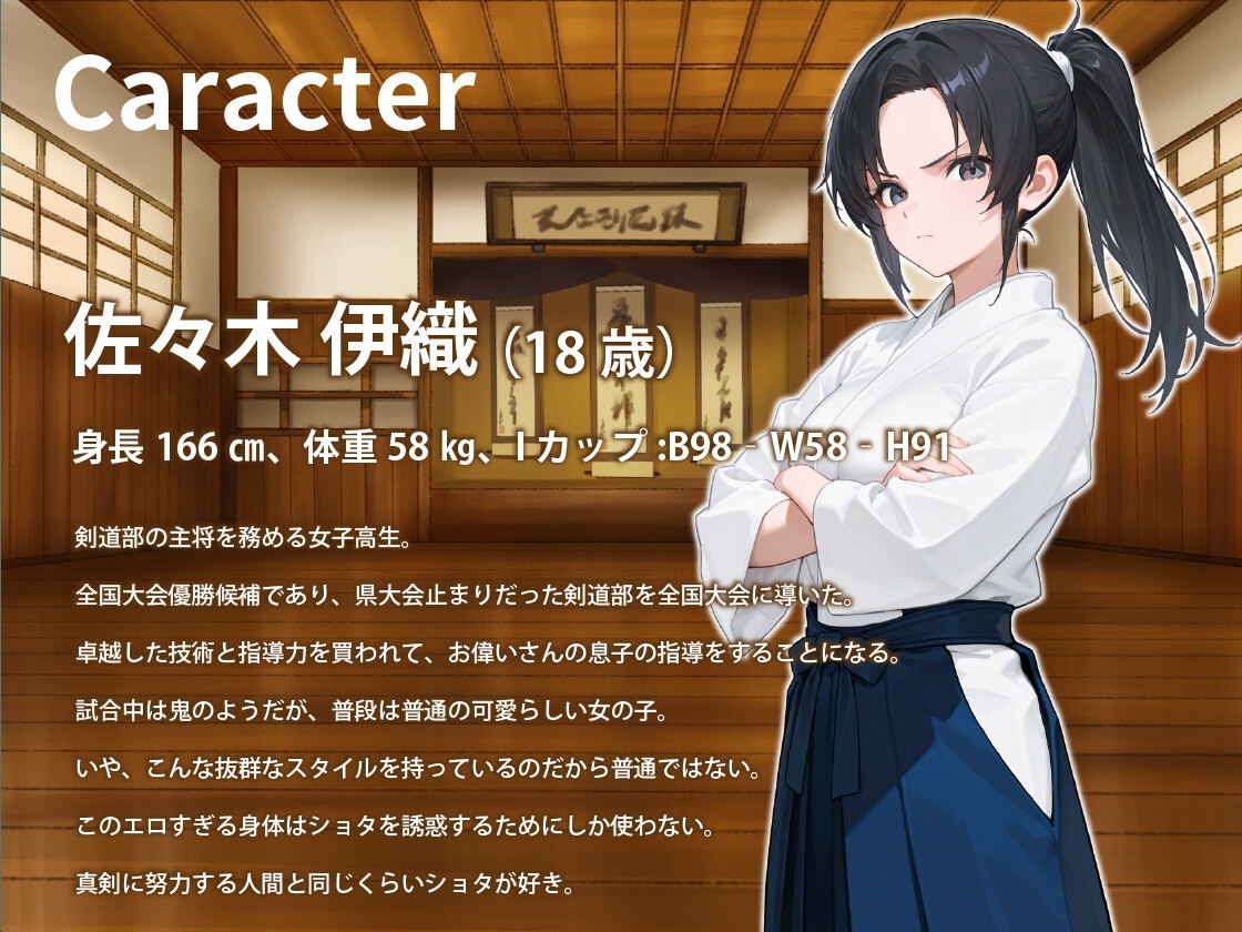 【約1時間】おねショタ剣道教室〜巨乳JKの密着指導で竹刀もチンポの扱いも上達させちゃう話♡～【バイノーラル/ラブラブ/特典あり】