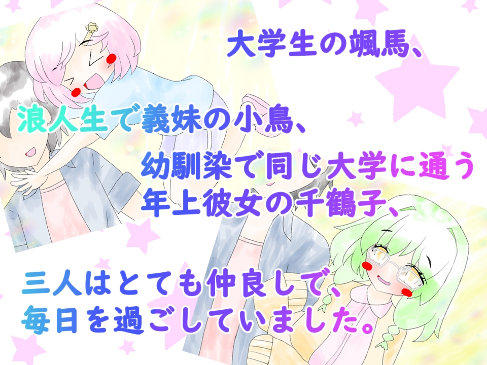 義妹と幼馴染と脱衣インディアンポーカー