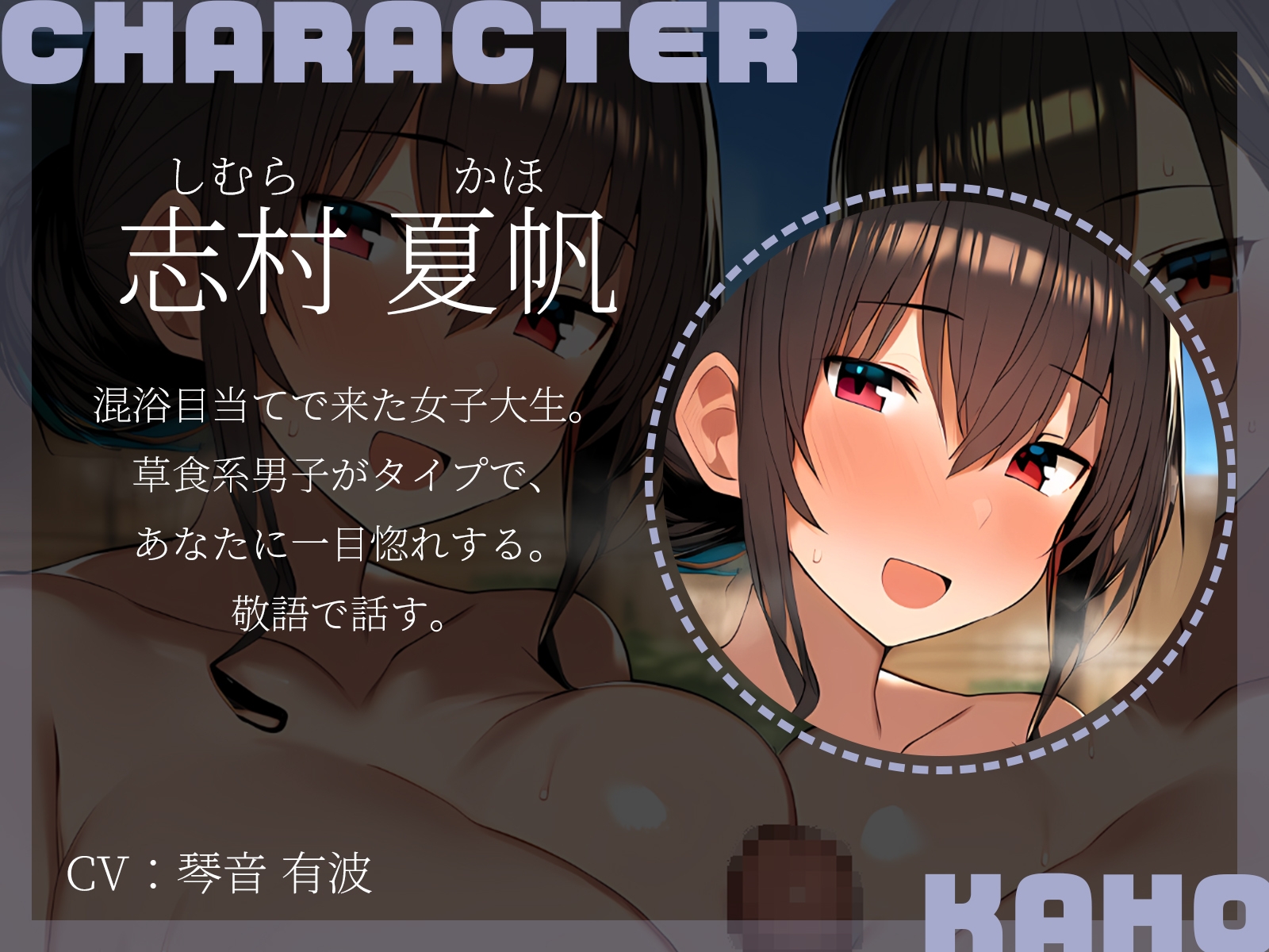 【KU100】お兄さん、のぼせる前に私達とイきませんか?～山奥の秘湯で巨乳女子大生2人と秘密の混浴3P！～