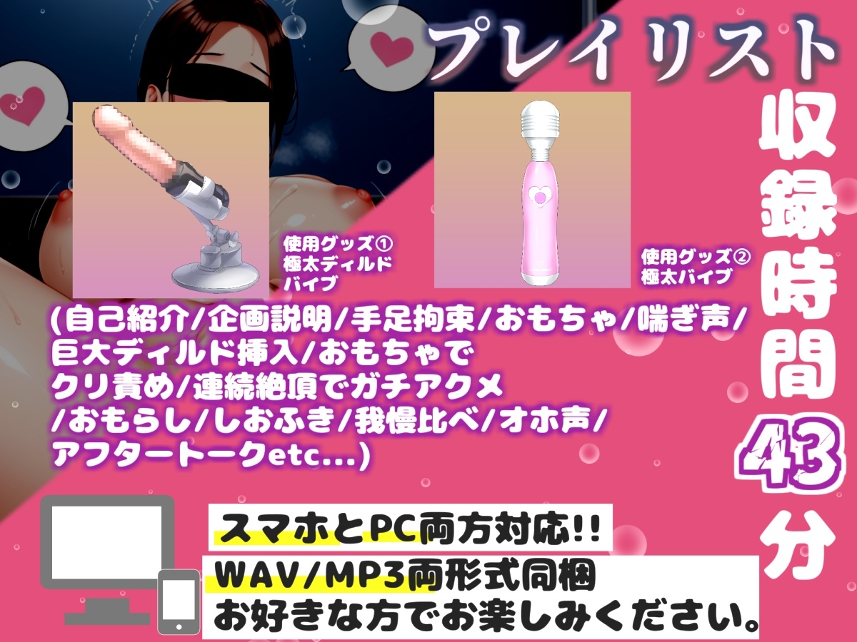 【リアル生サウンド】【目隠し手足拘束xおまんこ破壊】極太ディルドバイブで完全拘束ピストン責め✨ 何度イっても終わらない無限の快楽に連続アクメおもらししちゃう