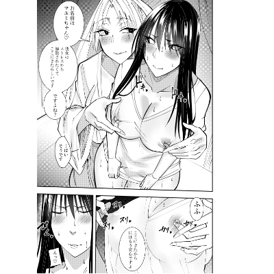 潜入スパイ時雨マユミ 教団潜入・乳首ローション水責めの儀編