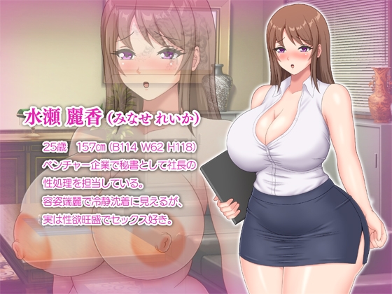 ムチムチ巨尻の社長秘書2