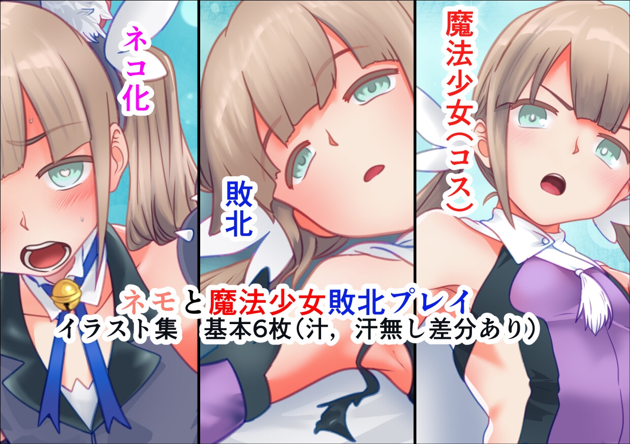 男の娘 魔法少女コス 敗北イラスト集