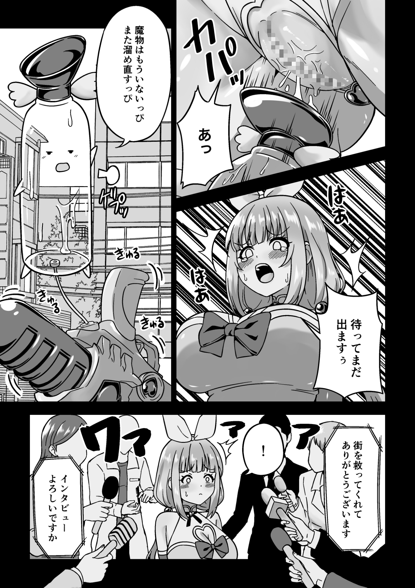 おしが魔法少女