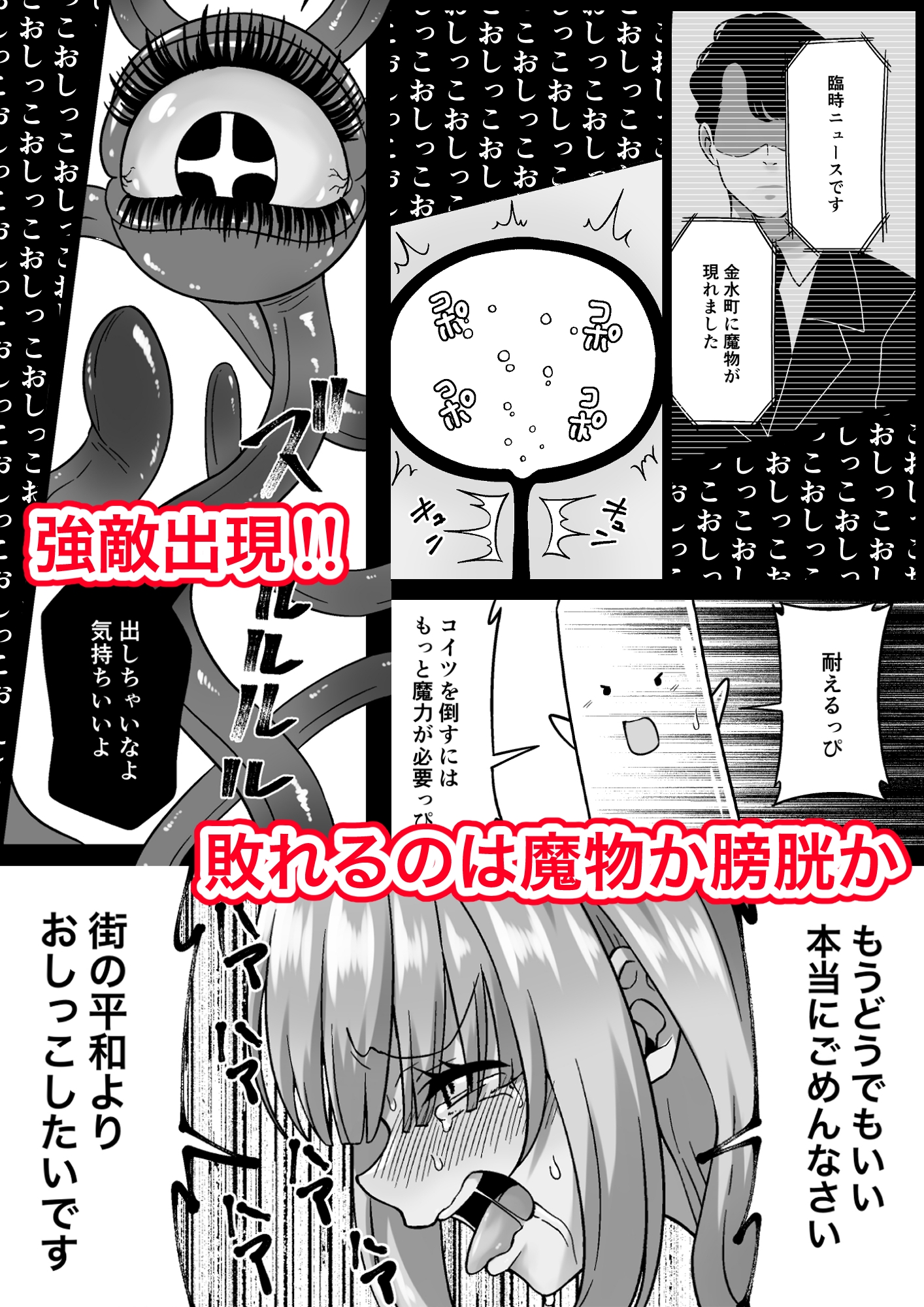 おしが魔法少女