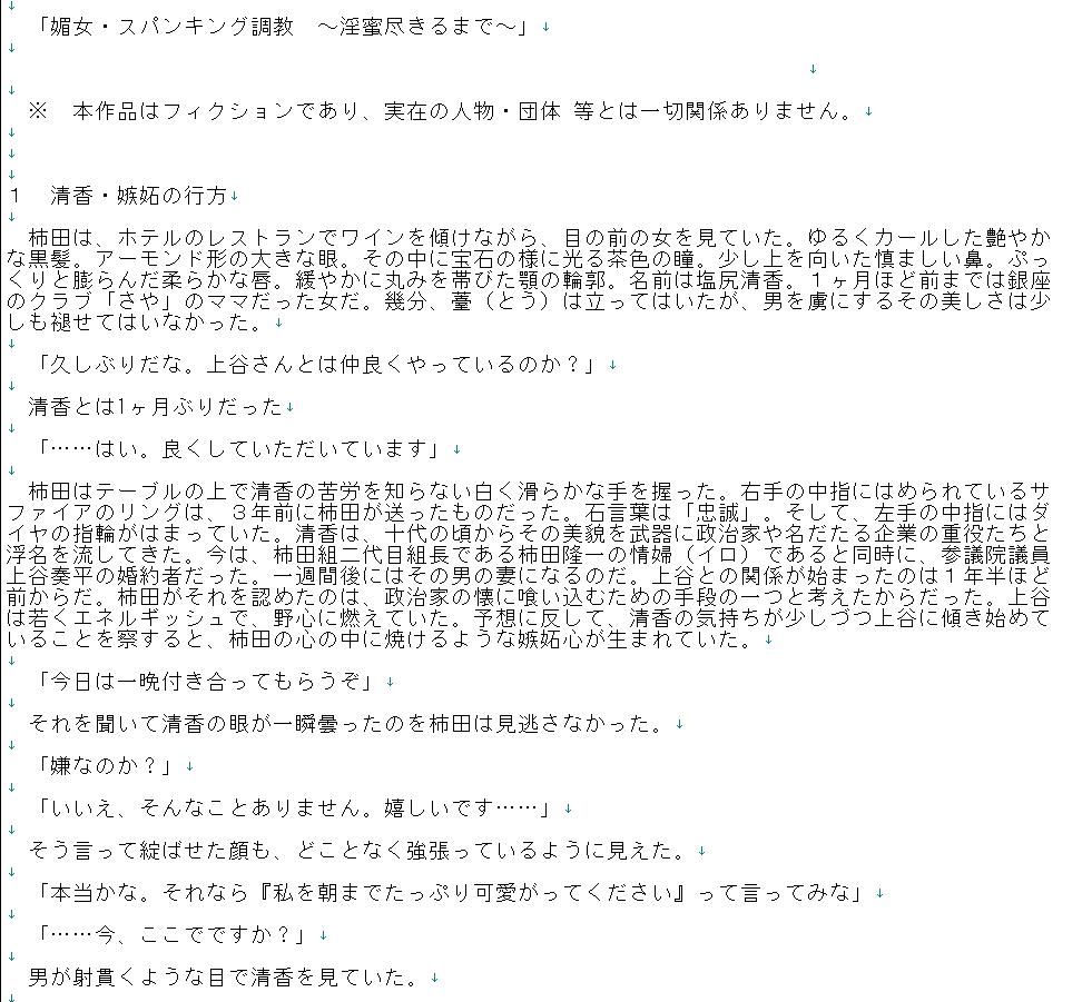 媚女・スパンキング調教