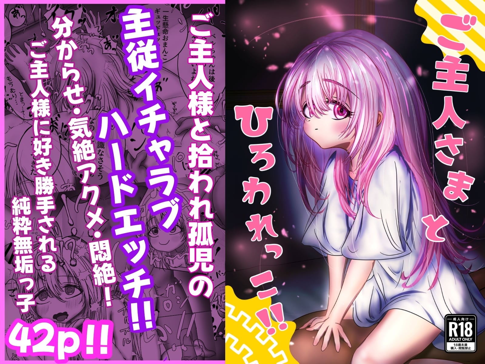 ご主人様とひろわれっこ！