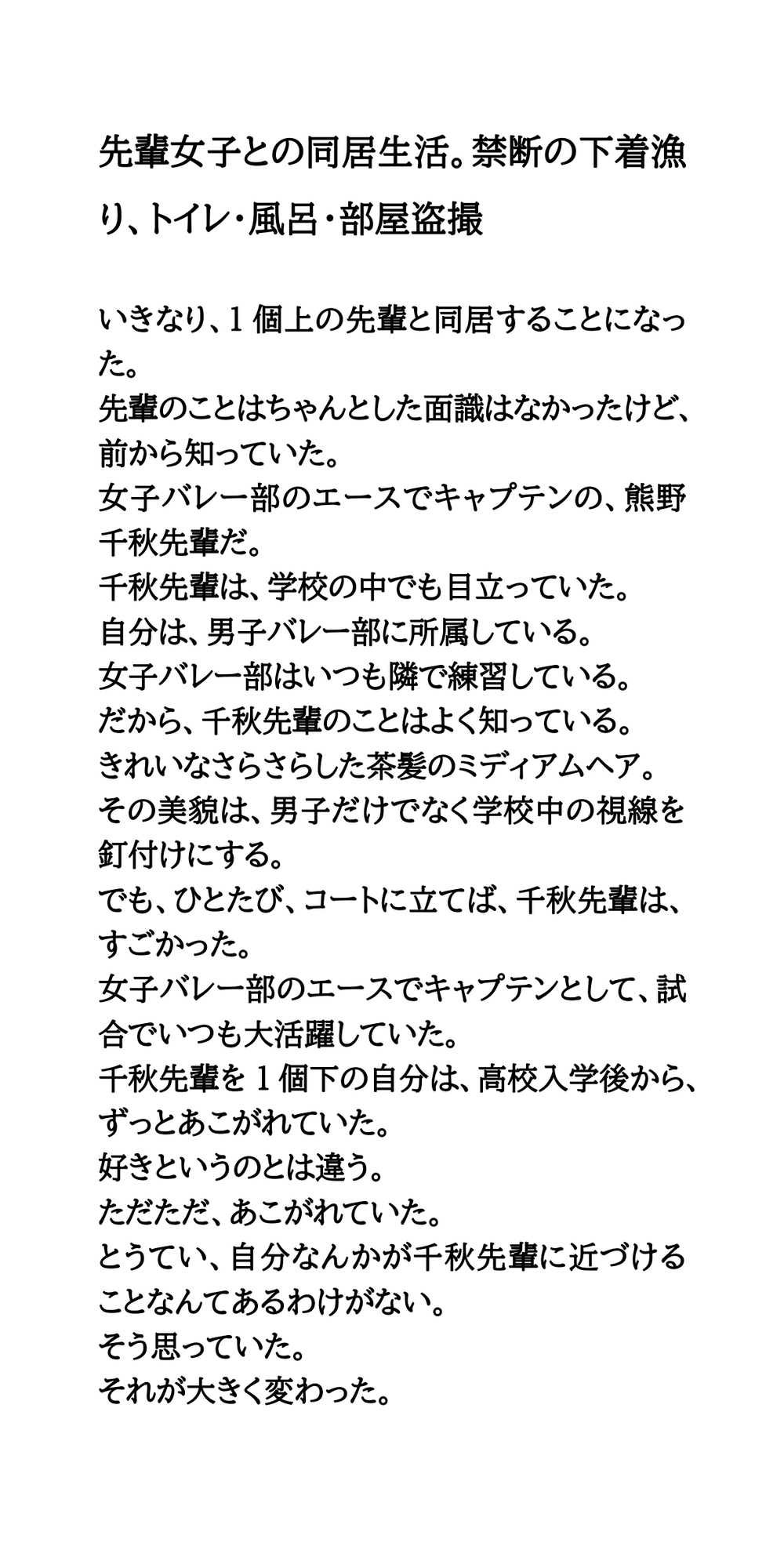 先輩女子との同居生活。禁断の下着漁り、トイレ・風呂・部屋盗撮