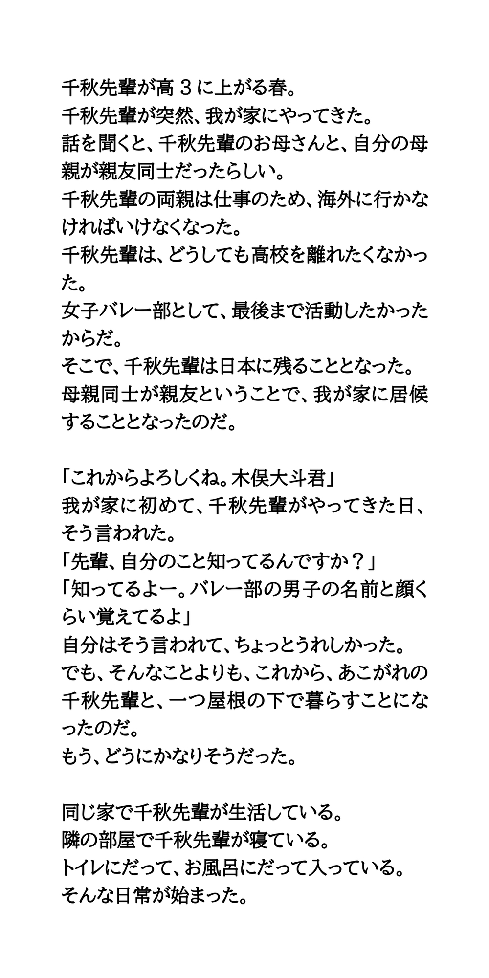 先輩女子との同居生活。禁断の下着漁り、トイレ・風呂・部屋盗撮